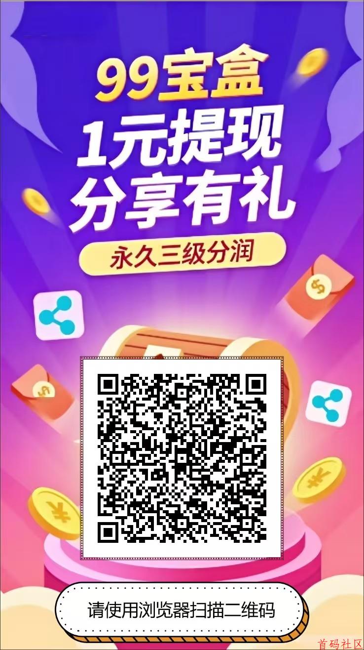 99盒子挂机，单机一天10米左右，多机翻倍