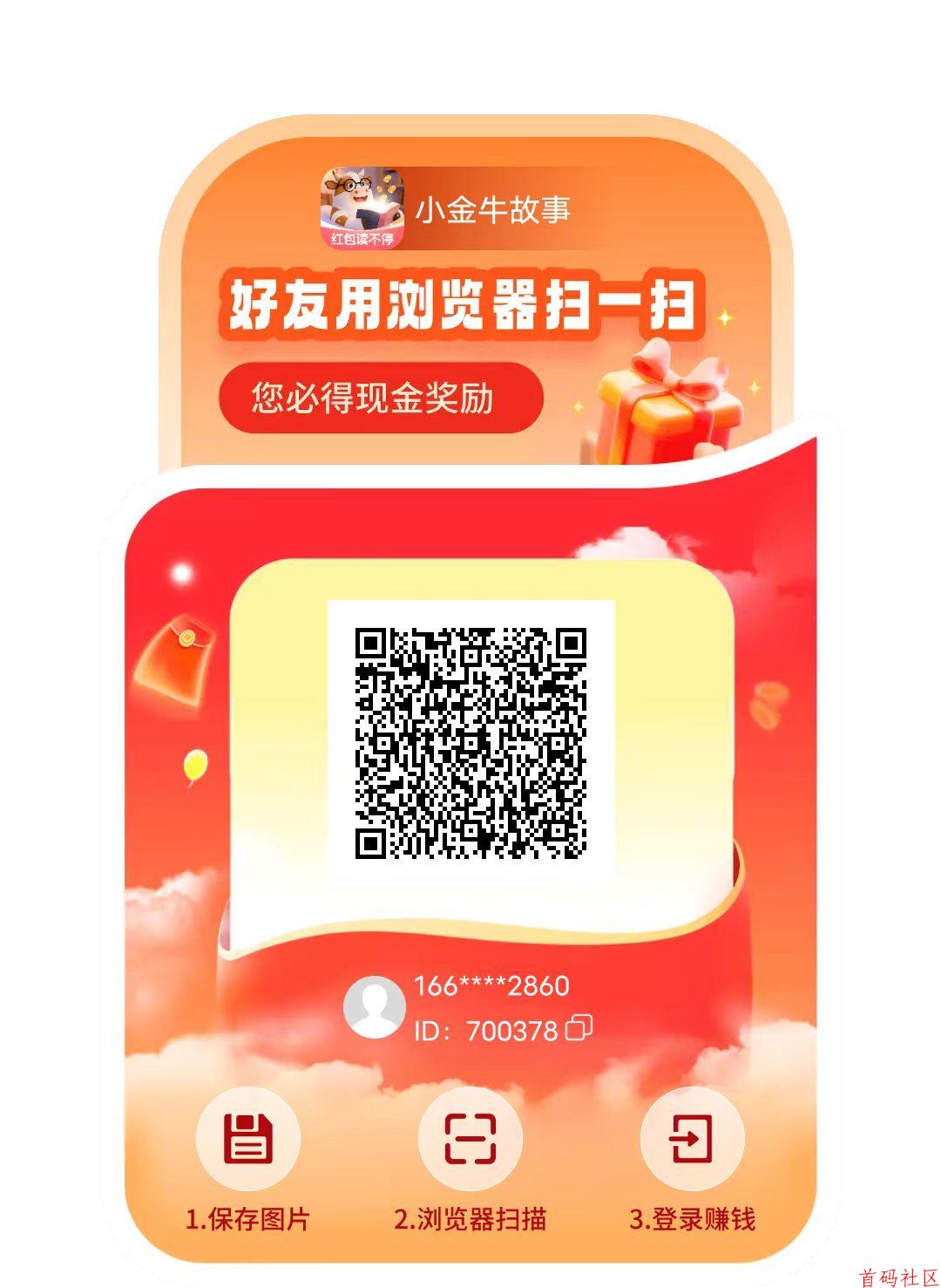 玩赚旗下小金牛故事，看小说不养机，单机每天保底10-30+