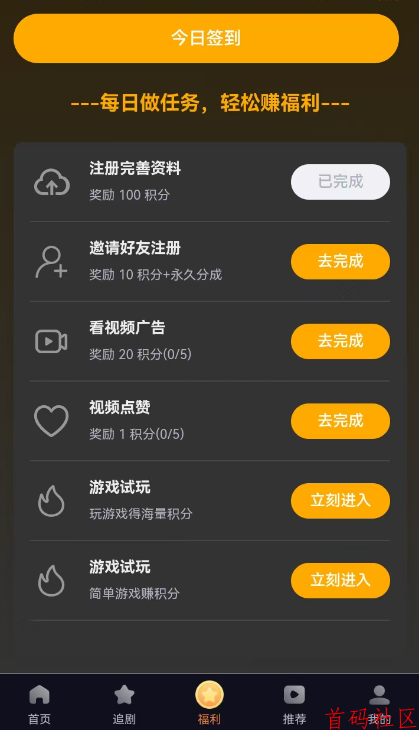 二刷短剧首码上线，注册送100积分，刷短剧享每日平台分红