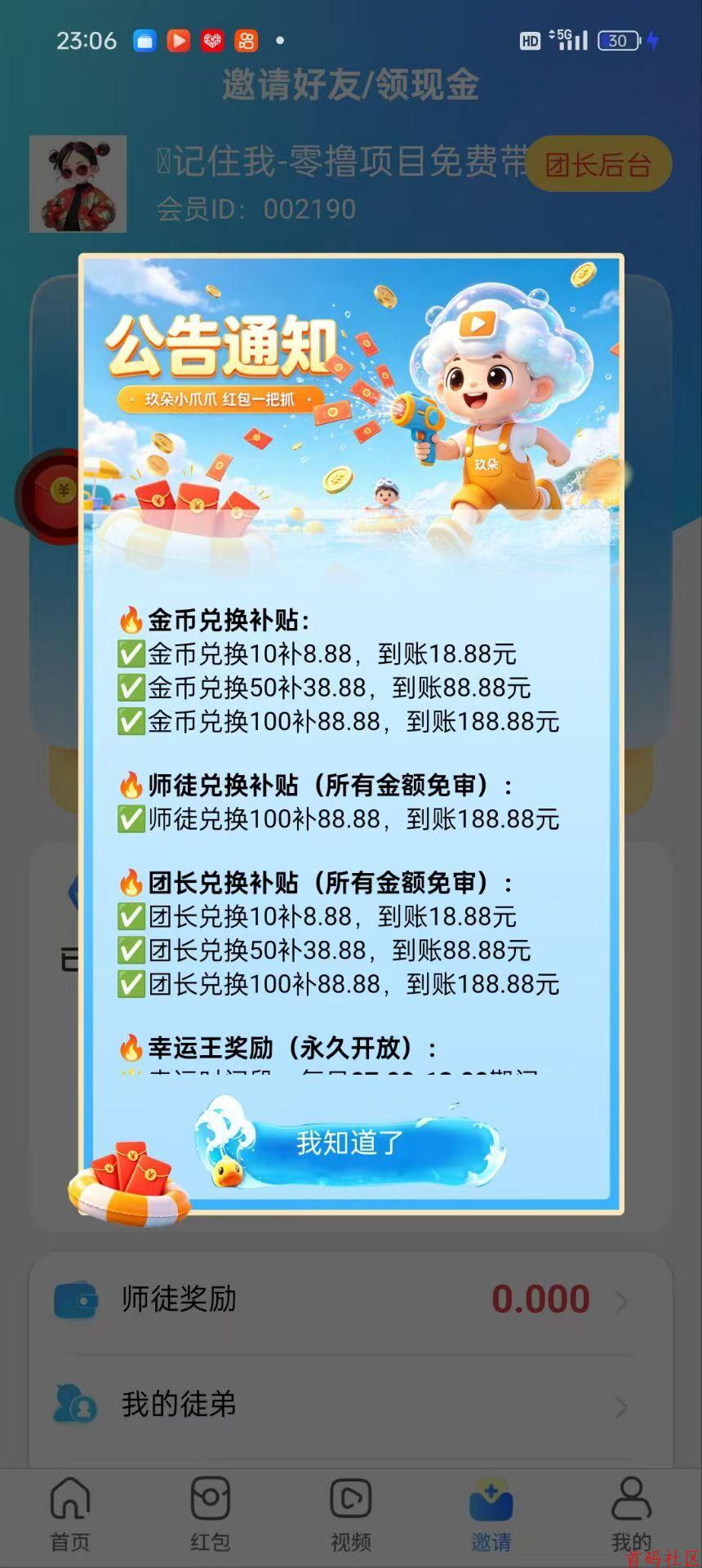 玖朵新台子，力度超大，单机每天30+，体现官方有补贴提10到帐18.8