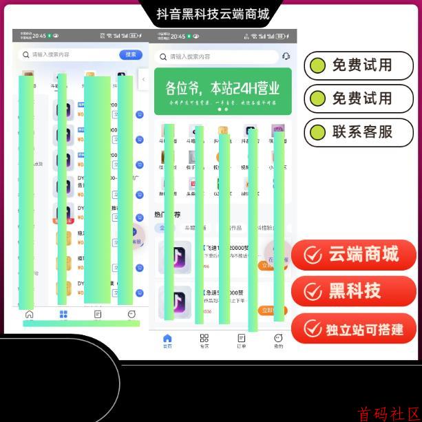 短视频电商源头的颠覆力量——抖音黑科技云端商城！