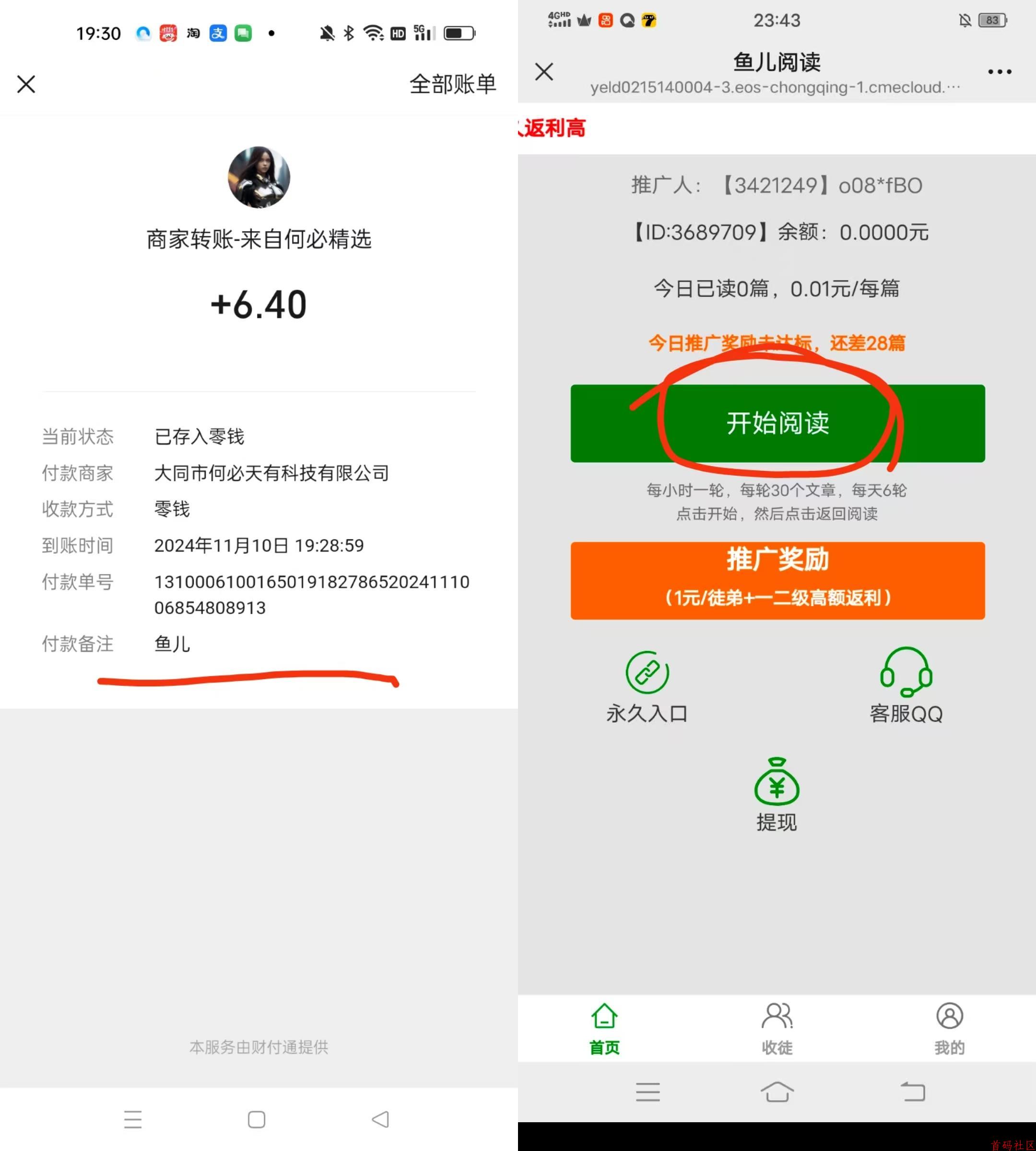 鱼儿微信半自动阅读,单号每天保底3米左右,多号多撸