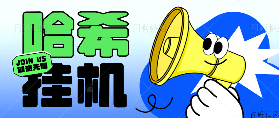 【哈希挂机】哈希S9/V2平台挂机教程，从零到每日收益，手把手教学！