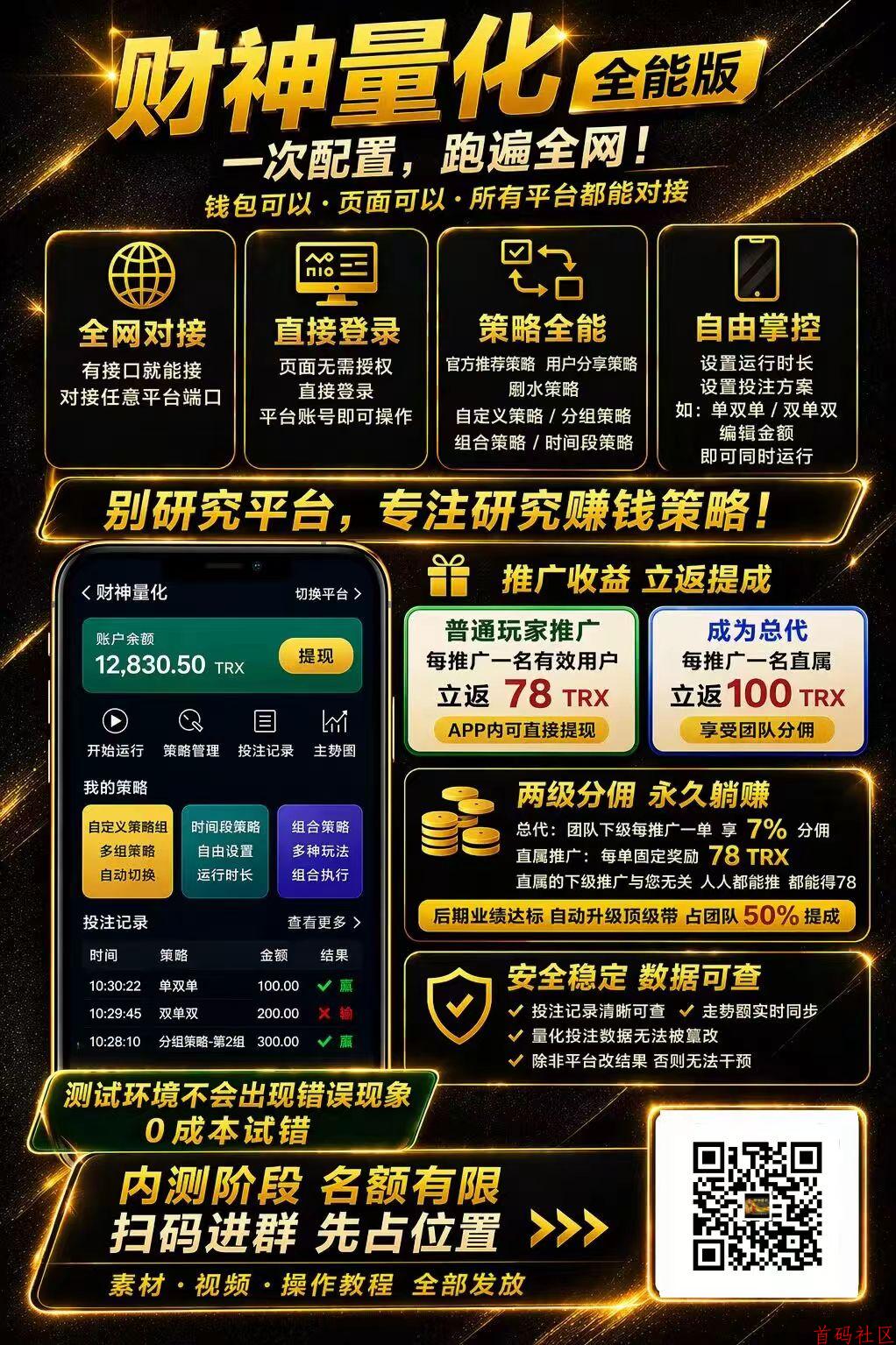 哈希撸金挂机软件—财神量化,领跑量化新赛道,支持所有哈希平台!