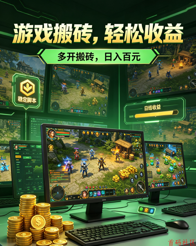 传奇火爆副业，手把手教学，零基础当天赚，一键打金秒回收