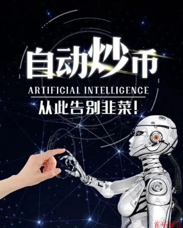 自动炒币神器！币指多智能AI量化交易机器人——实测收益惊人！
