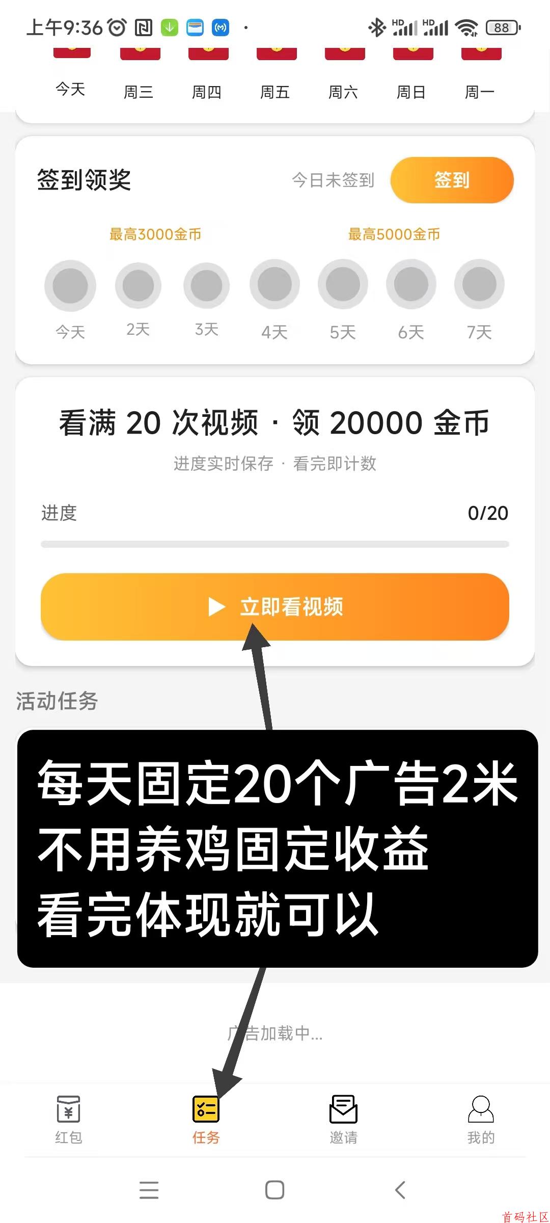 闪趣保底固定收益20广告固定2米，每天重复看