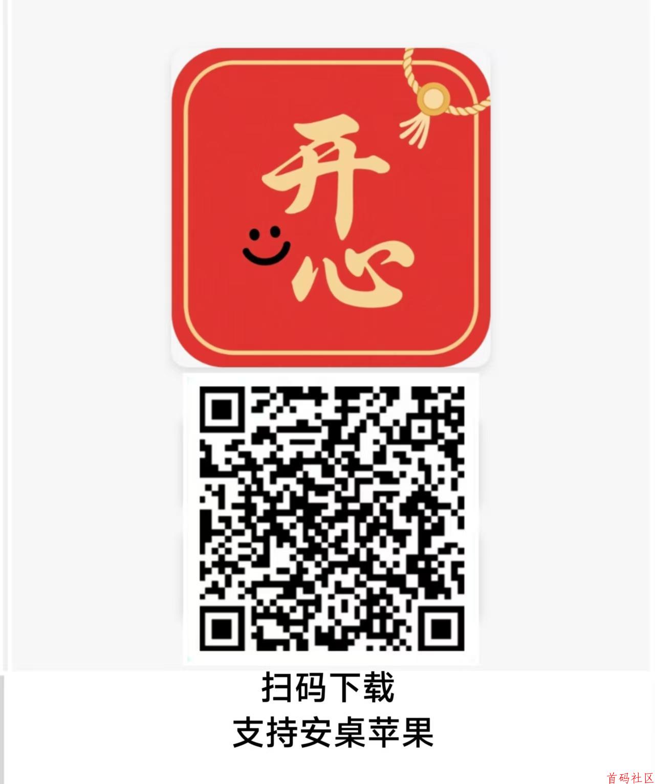 新出开心红包(苹果安卓手机双端)广告赚,细水长流,稳定长久