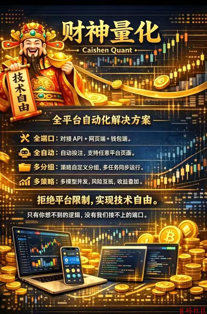 哈希撸金挂机软件—财神量化,领跑量化新赛道,支持所有哈希平台!