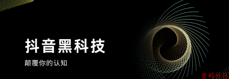 全面了解抖音黑科技：如何用抖音黑科技实现日入1000+！