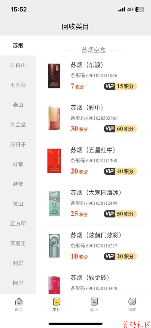 小盒码:积分兑换秒到账,扫烟盒赚米币新模式,百积分换一块,开通再送两米